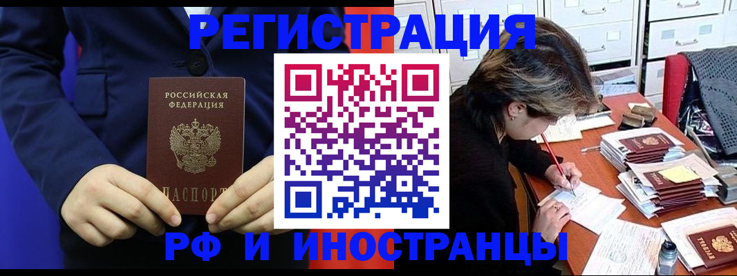 купить прописку в Истре