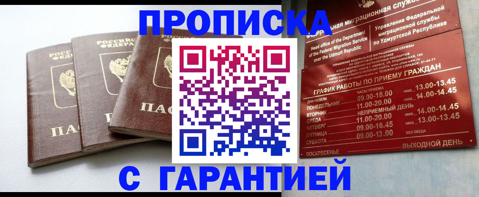 временная регистрация надежно в Истре