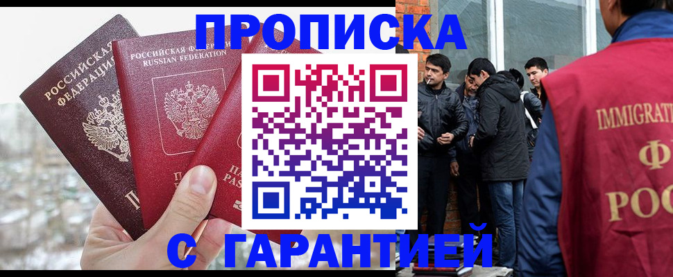 прописка для кредита в Истре