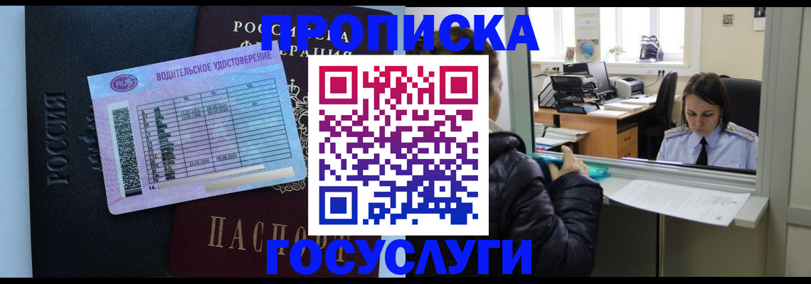 прописка паспорт в Истре