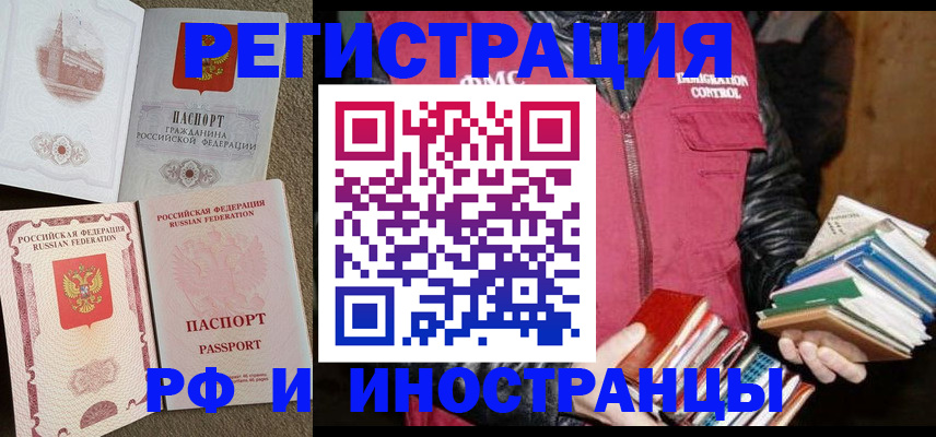 прописка в Истре