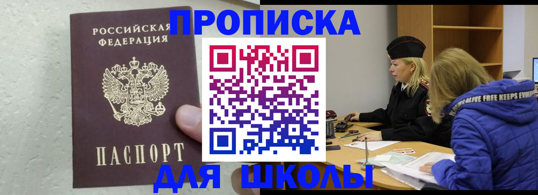 прописка ребенка в Истре