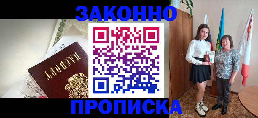 прописка для школы в Истре