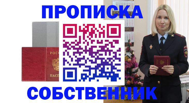 где прописаться в Истре