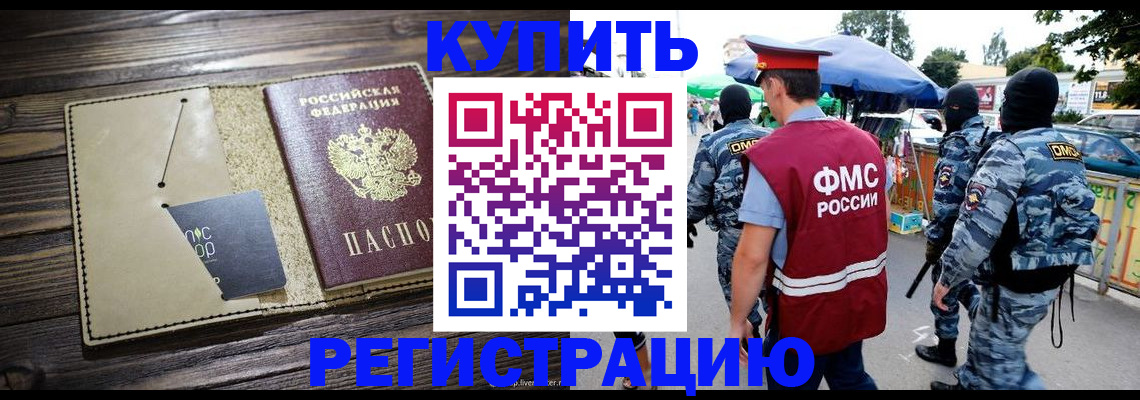 прописка штамп в Истре